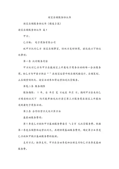淘宝店铺服务协议书
