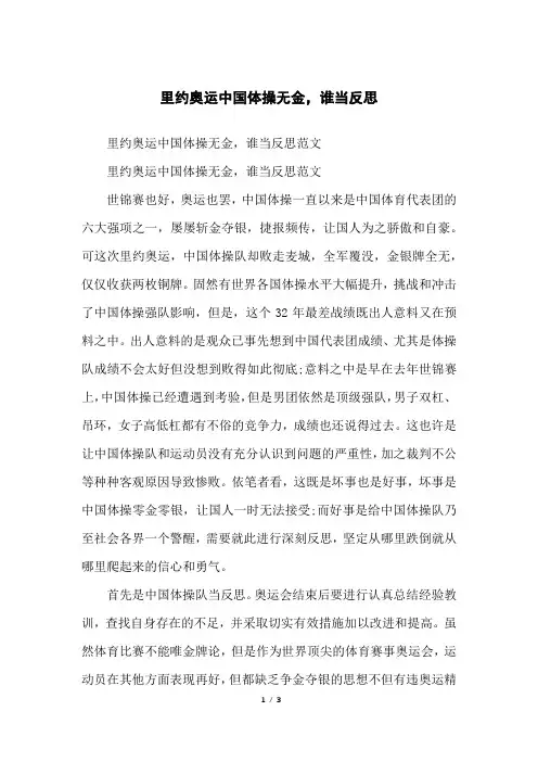 里约奥运中国体操无金,谁当反思