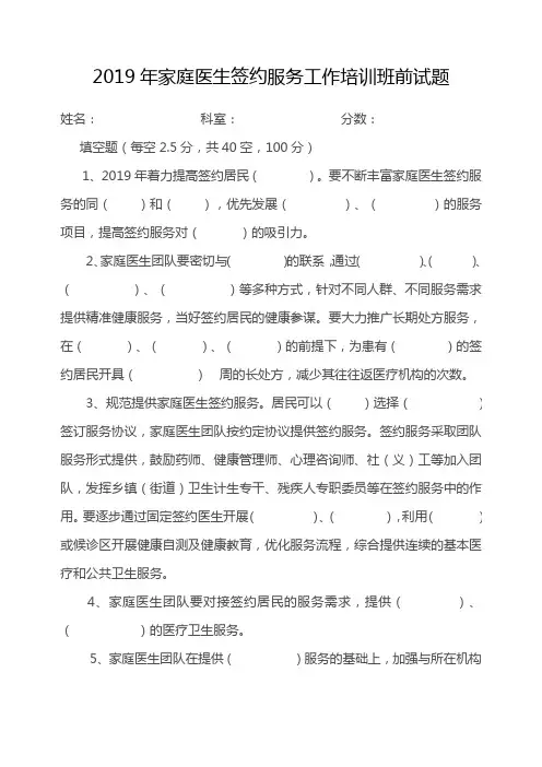 2019家庭医生签约工作培训试卷及答案