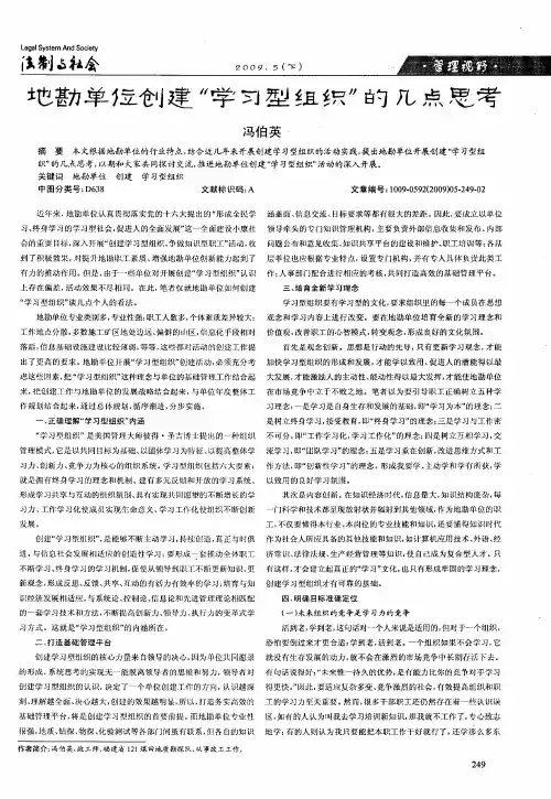 地勘单位创建“学习型组织”的几点思考