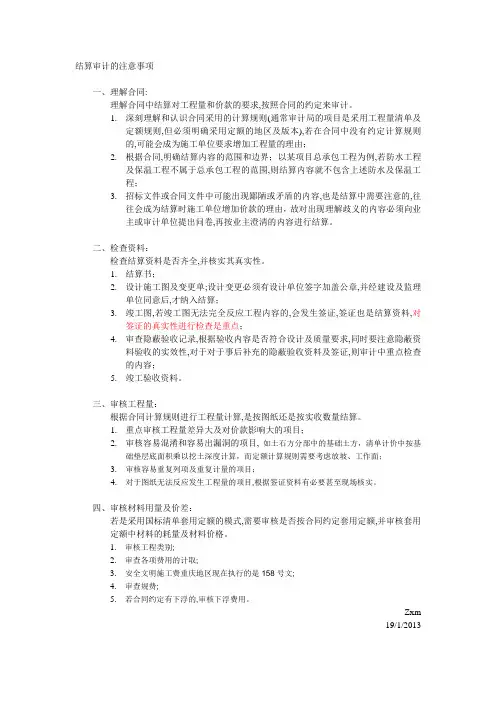 结算审计的注意事项