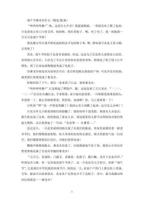 精选端午节赛龙舟作文(精选26篇)