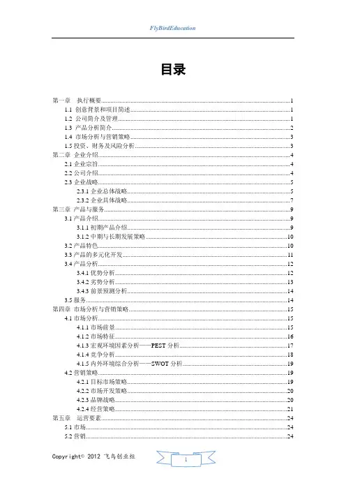 挑战杯创业计划书(获奖)