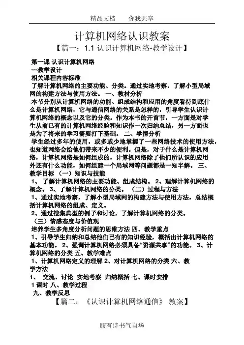 计算机网络认识教案