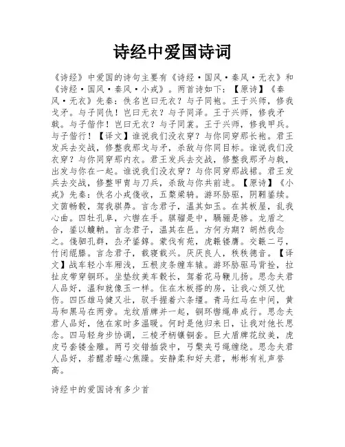 诗经中爱国诗词