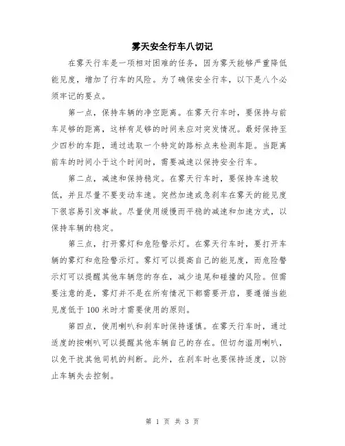 雾天安全行车八切记