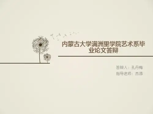 平面设计毕业论文答辩PPT