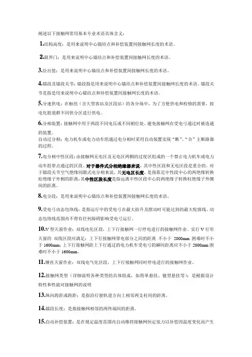 接触网常用基本专业术语