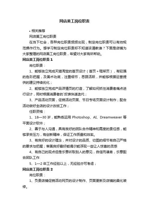 网店美工岗位职责