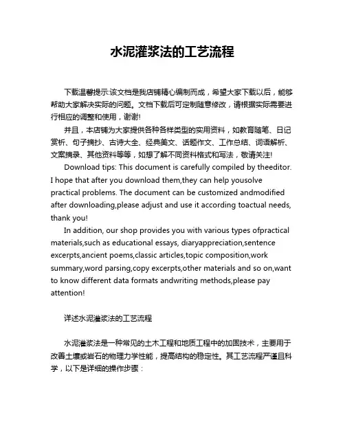 水泥灌浆法的工艺流程