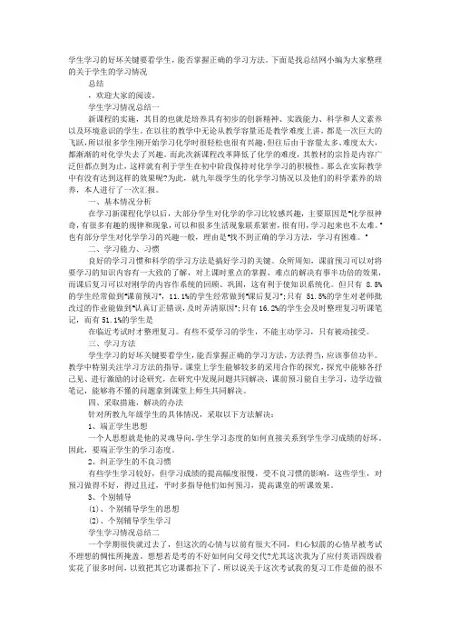 学生学习情况总结.docx
