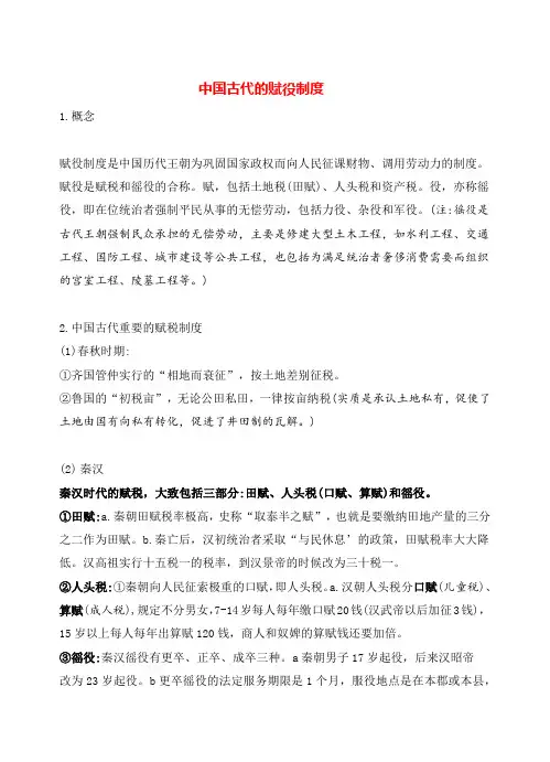 高考统编版历史二轮复习中国古代的赋役制度+知识点总结