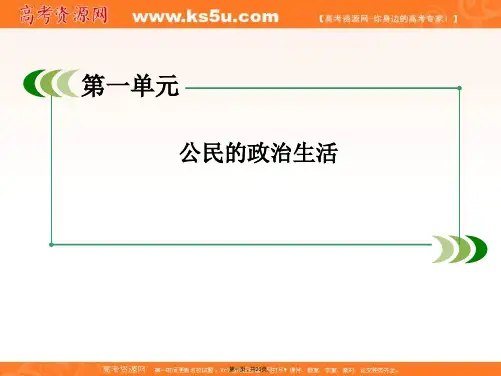 高一新政治必修2单元综合探究课件1有序与无序的政治参与