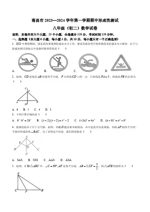 江西省南昌市2023-2024学年八年级上学期期中数学试题(含答案)