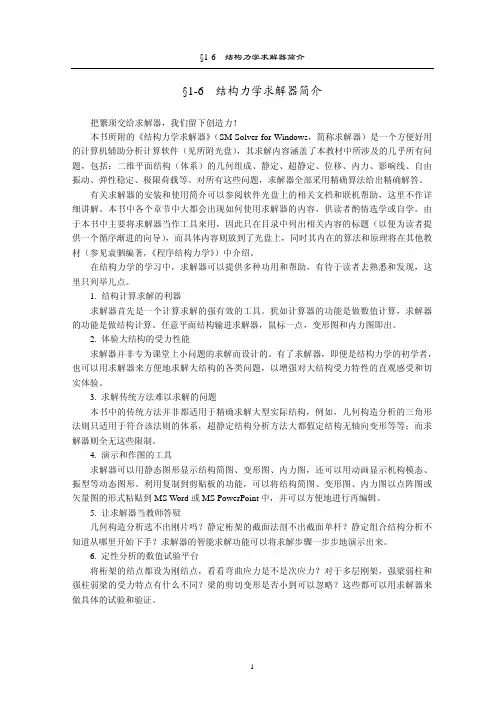 结构力学求解器简介