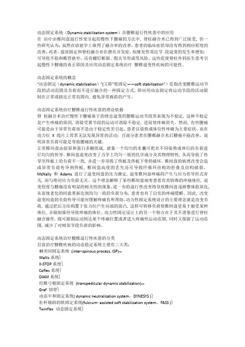 动态固定系统