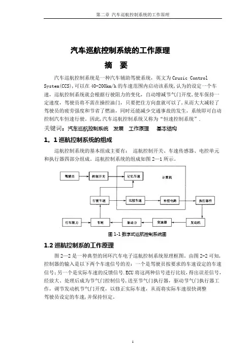 巡航控制系统