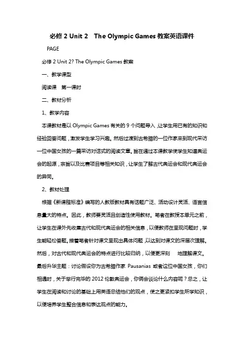 必修2 Unit 2  The Olympic Games教案英语课件
