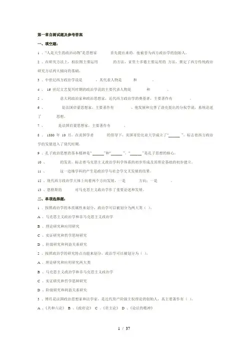 政治学原理测试题及参考答案