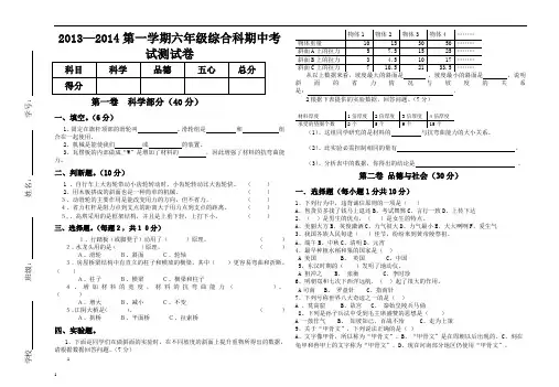 六年级上册期中考试试卷