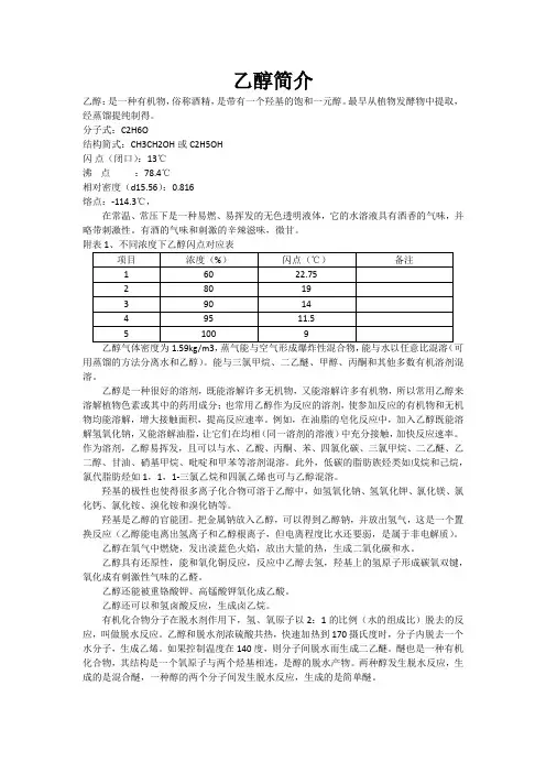 乙醇闪点多少度