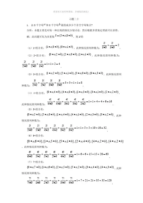 湘潭大学-刘任任版-离散数学课后习题答案-习题20