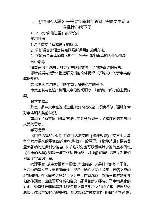 2 《宇宙的边疆》一等奖创新教学设计 统编高中语文选择性必修下册