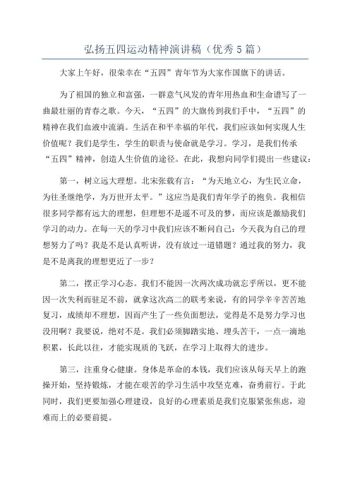 弘扬五四运动精神演讲稿(优秀5篇)