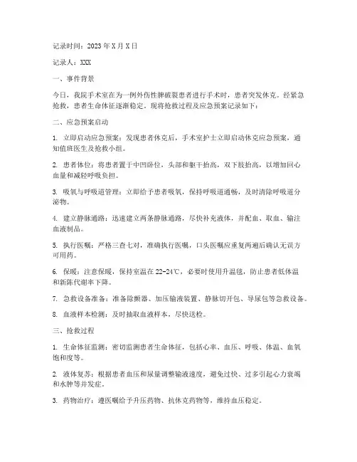 休克的应急预案记录