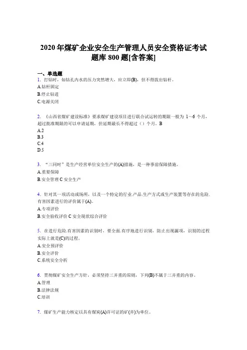 新版精编2020年煤矿企业安全生产管理人员安全资格证考试题库800题(含标准答案)