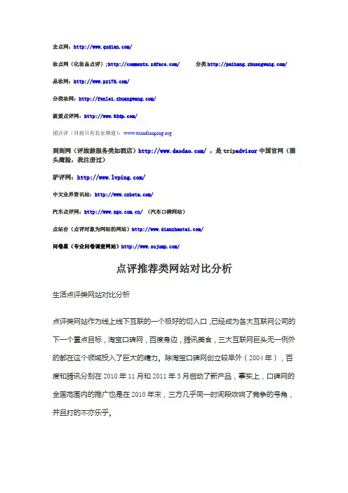 超级大全：点评类网站网址一览