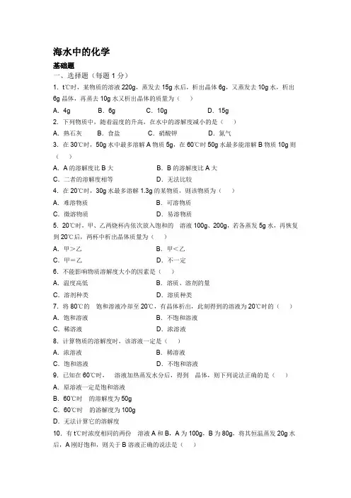 第六章海洋化学