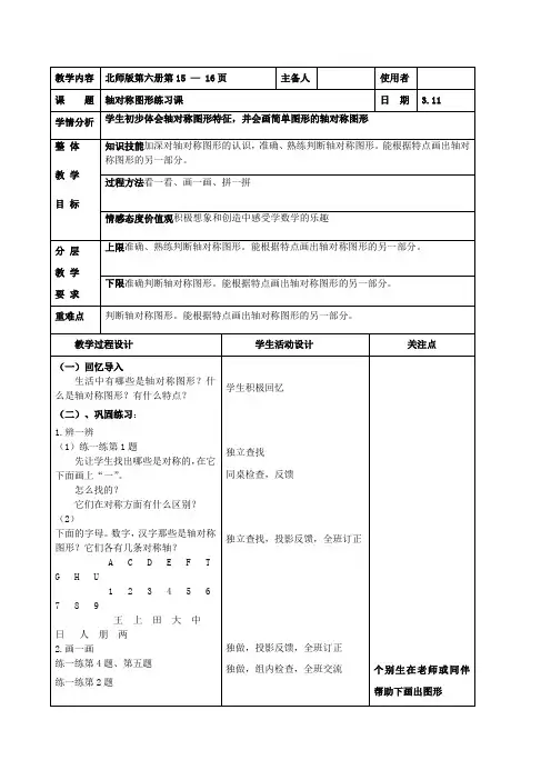 北师大版小学数学三年级下《轴对称图形》习题