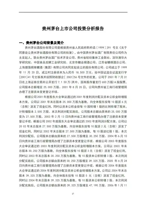 贵州茅台分析报告