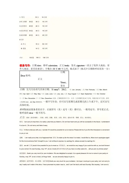 英语专四题型分值及便条写作
