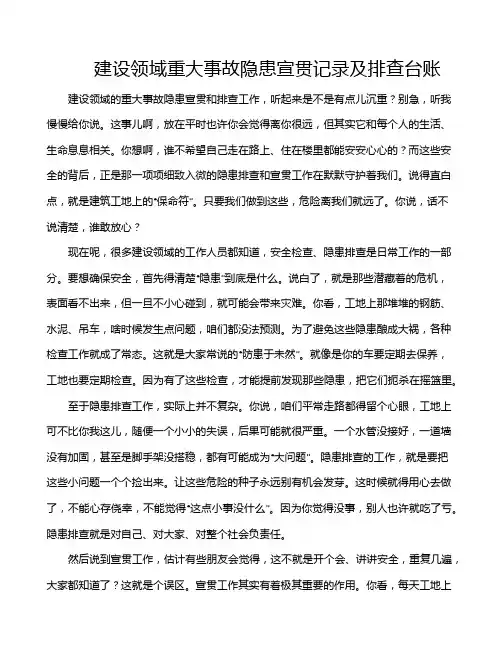 建设领域重大事故隐患宣贯记录及排查台账