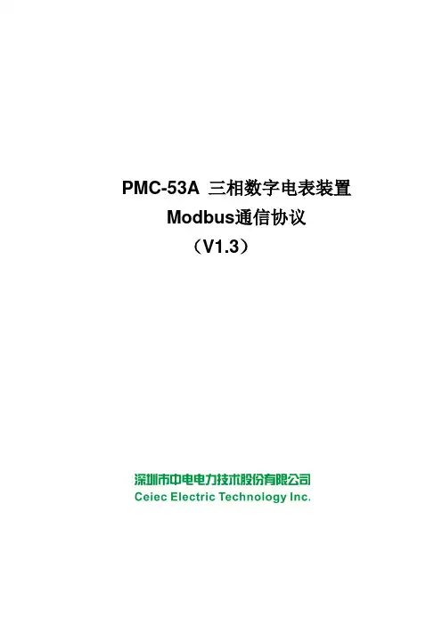 PMC-53A_Modbus规约_V1.3