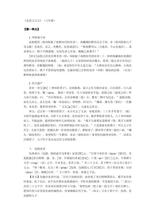 《走进文言文》八年级17单元的翻译