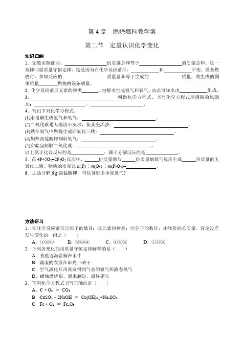 沪教版化学-九年级上册-第二节  定量认识化学变化(教学案)