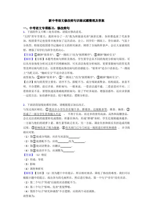 新中考语文修改病句训练试题整理及答案