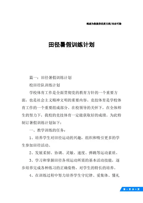 田径暑假训练计划
