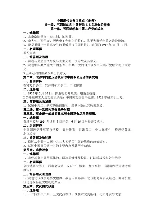 中国现代史复习重点(参考)