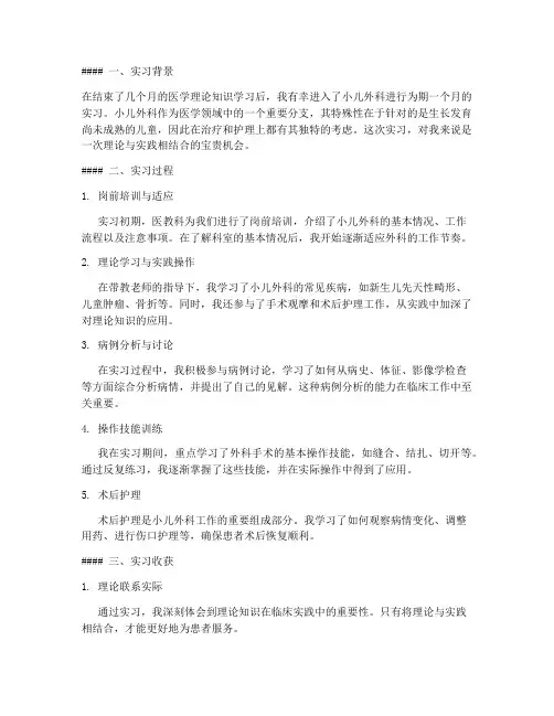 小儿外科实习报告