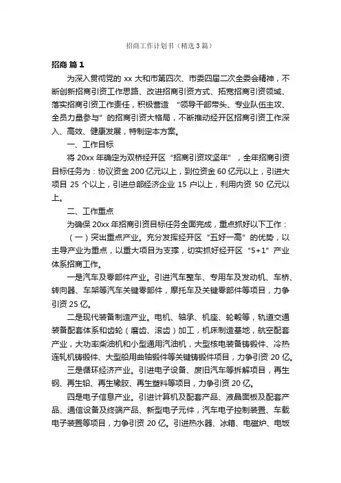招商工作计划书（精选3篇）