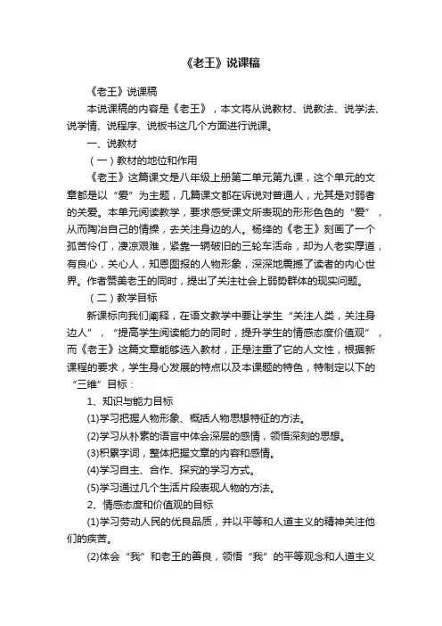 《老王》说课稿 3