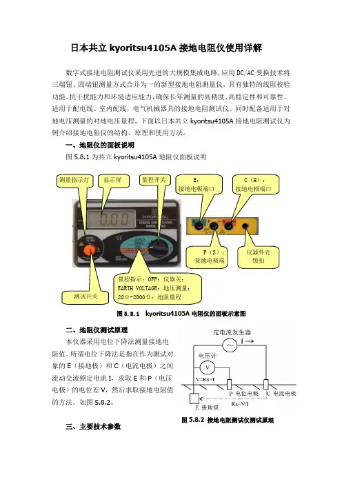 日本共立kyoritsu4105A接地电阻仪使用详解