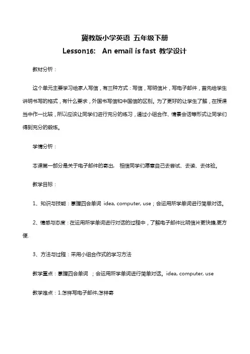 冀教版小学英语五年级下册lesson1 6