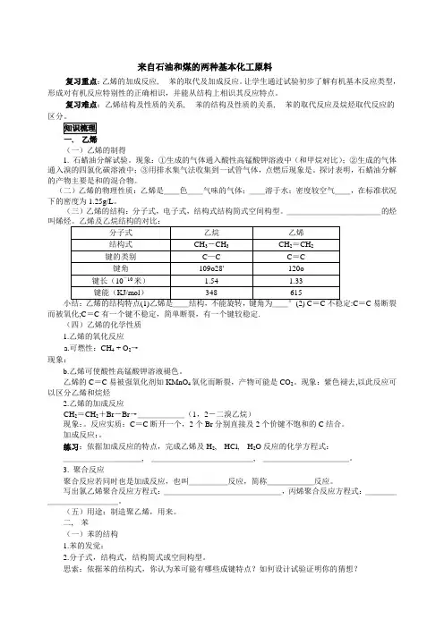 人教版必修2乙烯、苯知识点总结及对应练习