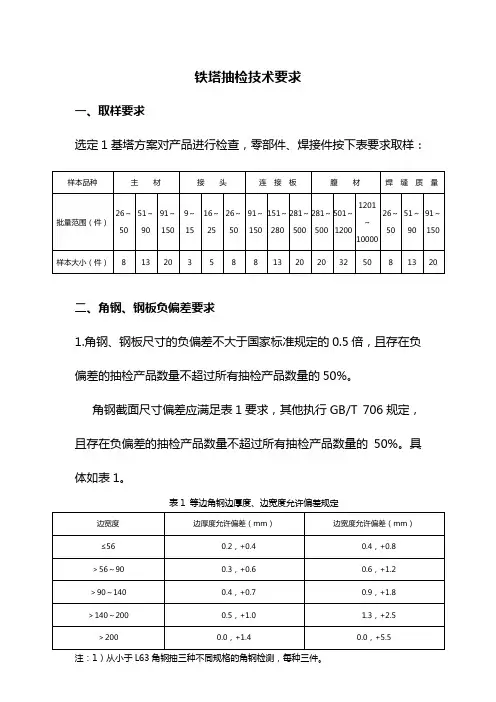 铁塔抽检技术要求