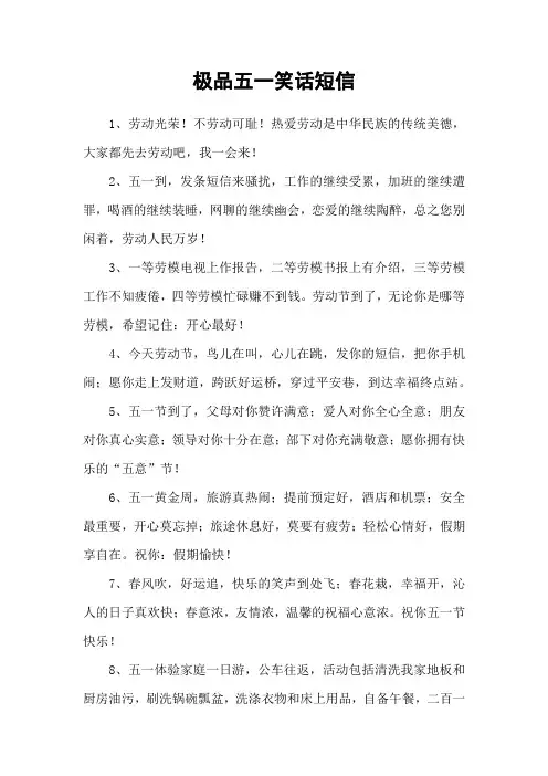 极品五一笑话短信_1
